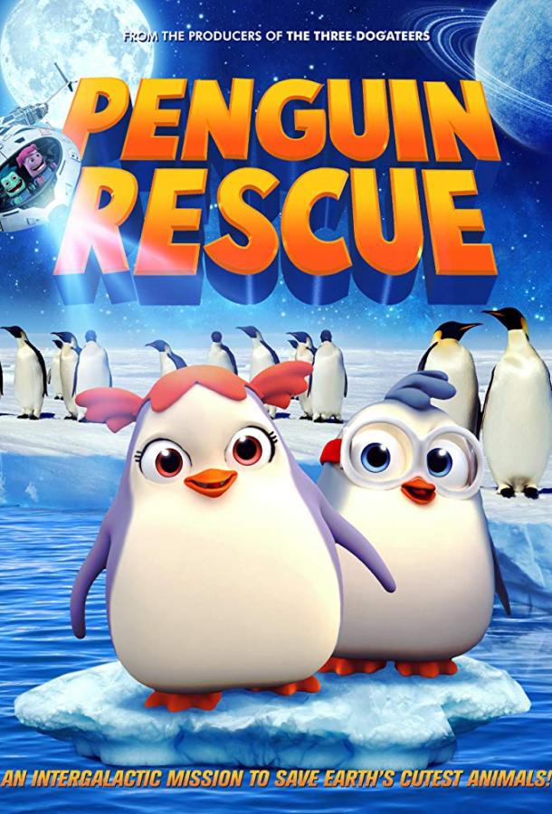 Спасение Пингвина