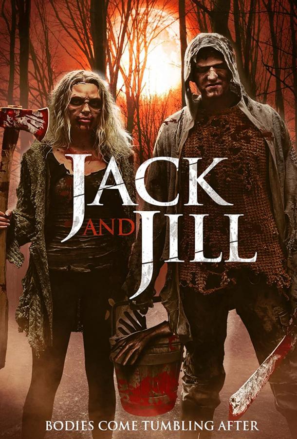 Легенда о Джеке и Джилл