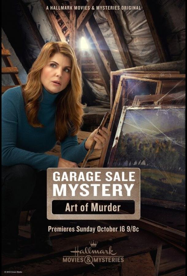 Загадочная гаражная распродажа: Искусство убивать